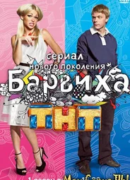 Барвиха. Золотые