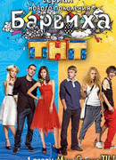 Барвиха сезон 1