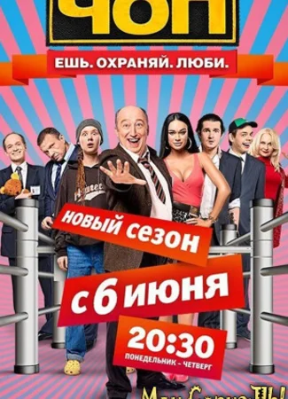 ЧОП