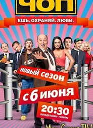ЧОП