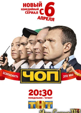 ЧОП