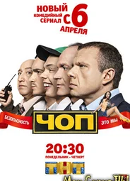ЧОП