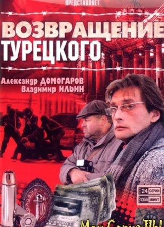 Марш Турецкого