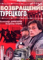 Марш Турецкого