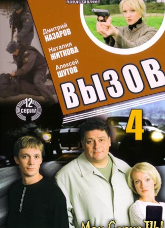 Вызов
