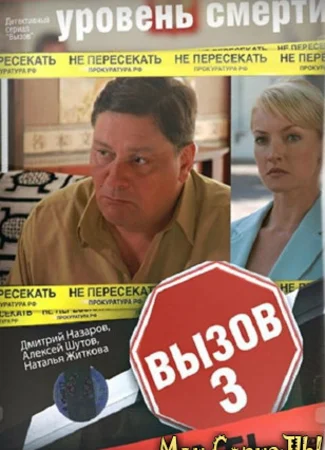 Вызов
