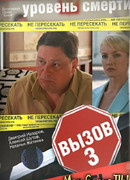 Вызов сезон 3