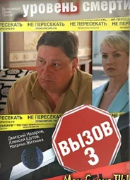 Вызов