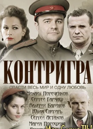 Контригра