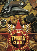 Задания особой важности: Операция «Тайфун» сезон 1