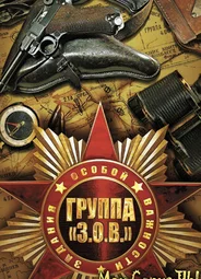 Задания особой важности: Операция «Тайфун»