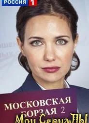 Московская борзая