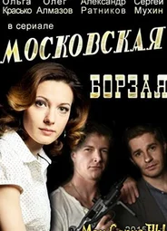 Московская борзая