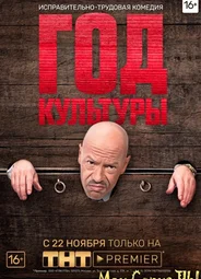 Год культуры