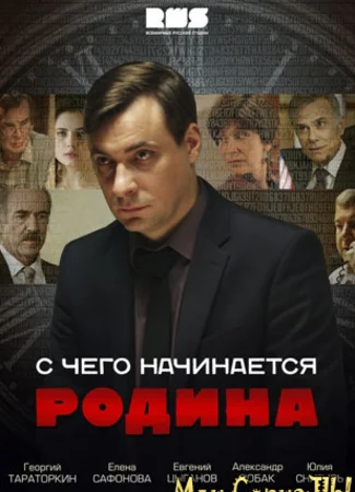 С чего начинается Родина