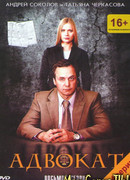 Адвокат сезон 8