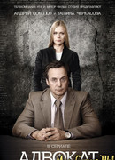 Адвокат сезон 6