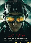 Баллада о бомбере сезон 1