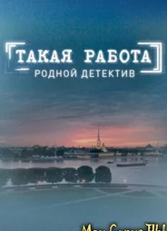 Такая работа