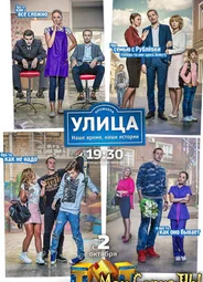 Улица