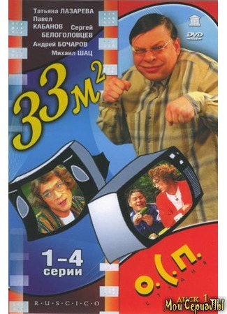 кино 33 квадратных метра 18.05.20