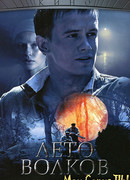 Лето волков сезон 1