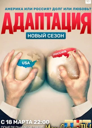 Адаптация