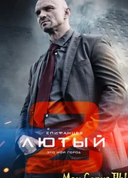 Лютый