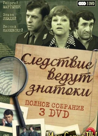 Следствие ведут ЗнаТоКи