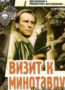 Визит к Минотавру сезон 1