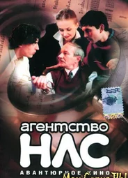 Агентство НЛС