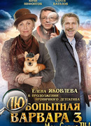 Любопытная Варвара сезон 3