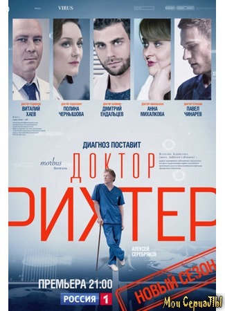кино Доктор Рихтер (Doktor Haus) 18.05.20