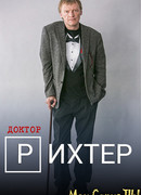 Доктор Рихтер сезон 1