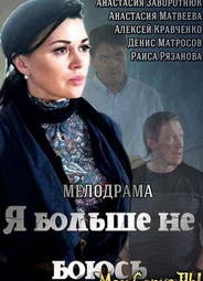 Я больше не боюсь