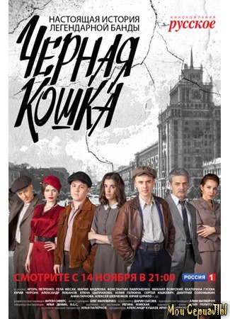 кино Черная кошка 18.05.20