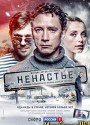 Ненастье сезон 1