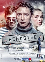 Ненастье