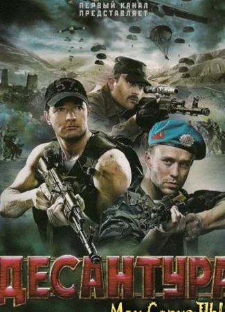 Десантура