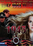 1943 сезон 1