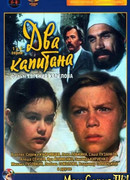 Два капитана сезон 1