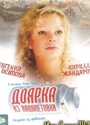 Доярка из Хацапетовки