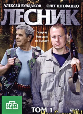 Лесник