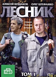 Лесник