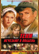 Тени исчезают в полдень сезон 1