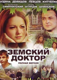Земский доктор