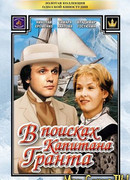 В поисках капитана Гранта сезон 1
