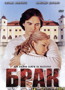 Брак по завещанию сезон 1