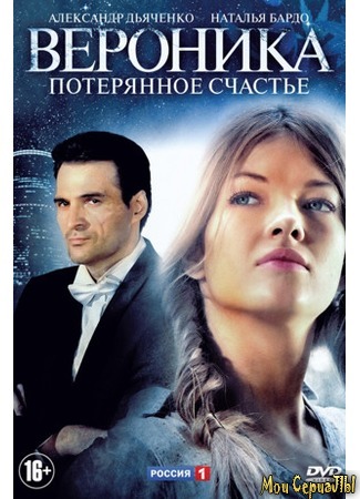 кино Вероника. Беглянка 18.05.20