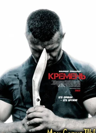 Кремень